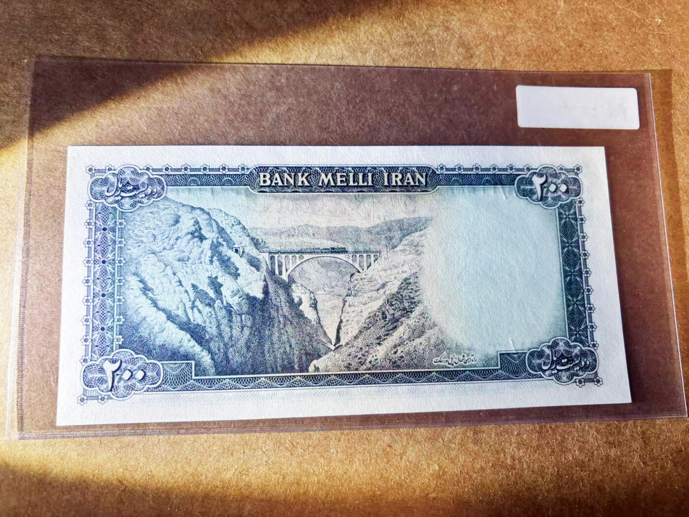 【Blue Auction】世界纸币精拍第754期——18级TOP拍卖/信誉/品质/专业/高效💫 伊朗 末代国王巴列维 1951年200里亚尔 UNC-