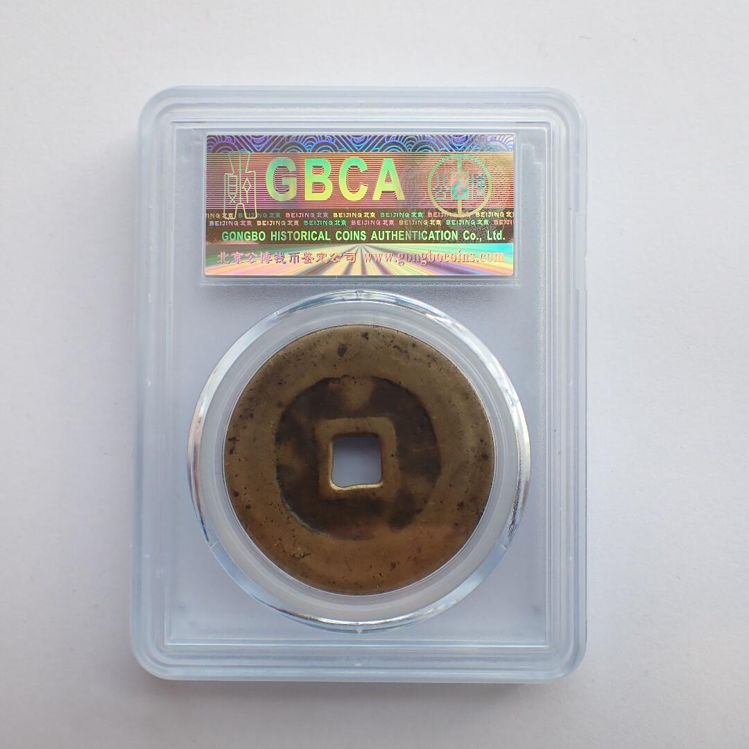 古楚泉社世界钱币专场NO.2