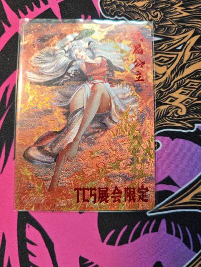 卡牌实验室开始第五次实验 - 【限编083/300】【杆子】铁扇公主