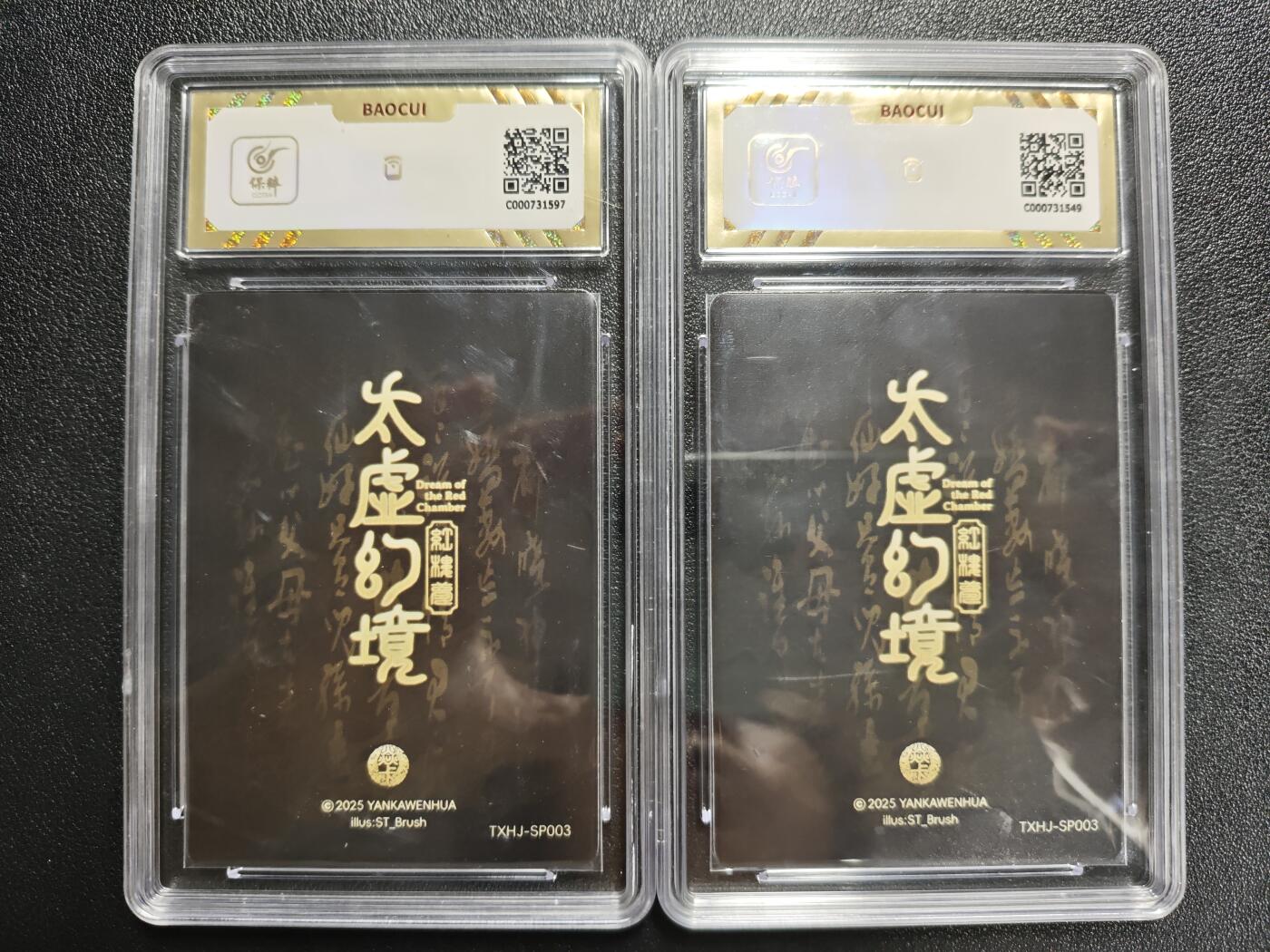 天玑星卡拍第142期《11.25周二截拍艺气风发》持续收拍收评中 满赠卡需备注 焱卡文化 太虚幻境 红楼梦 晴雯 普卡 两张 保粹10