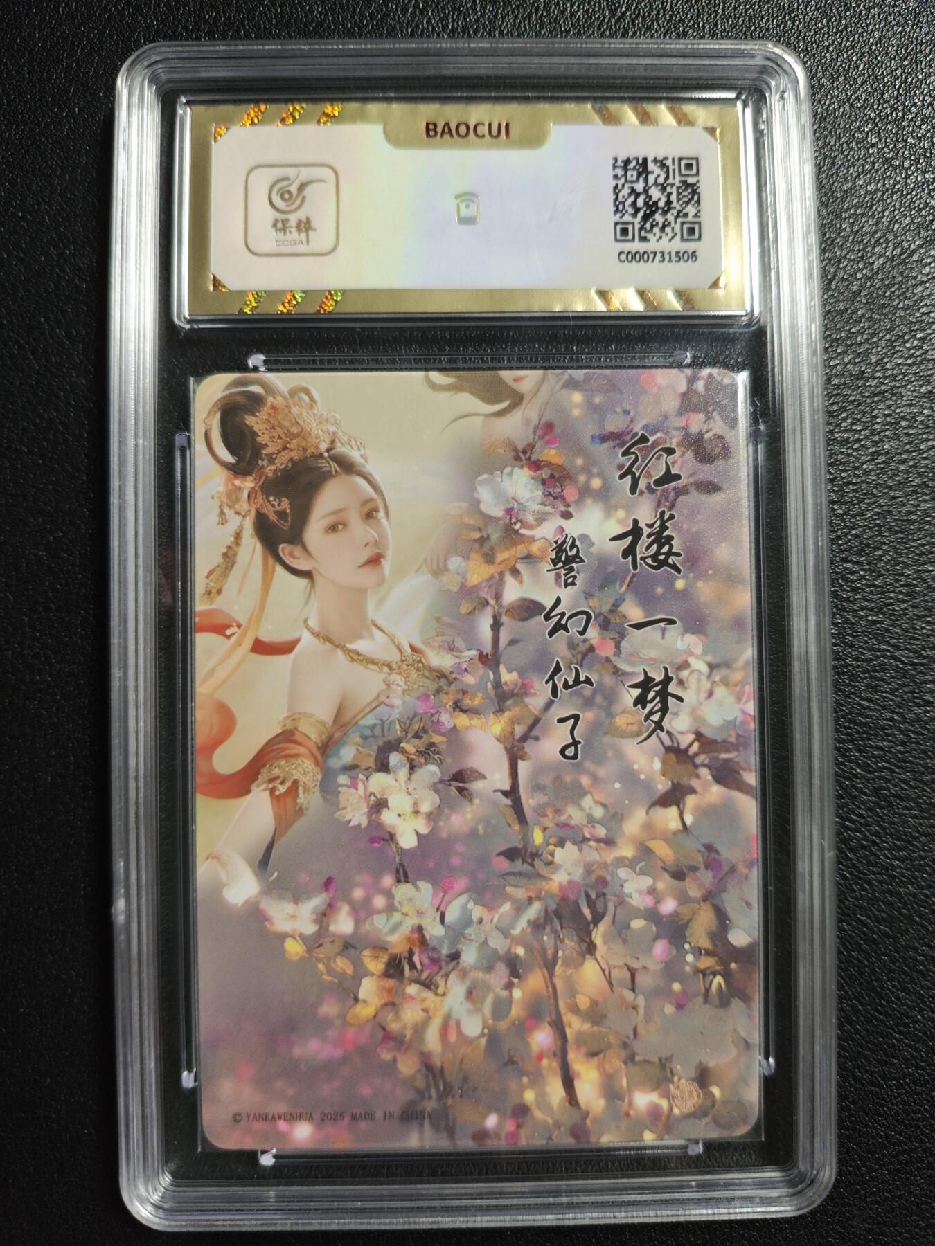 天玑星卡拍第142期《11.25周二截拍艺气风发》持续收拍收评中 满赠卡需备注 焱卡文化 如梦令 警幻仙子 彩闪 保粹10