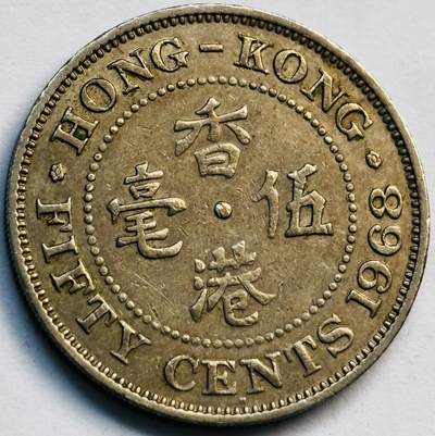 文馨钱币收藏第 282 场，【 长期接收代拍品】，加拿大老铜代用币，银币，德三系列场 - 少见 H 版1968 年英属香港女王大 5 毫