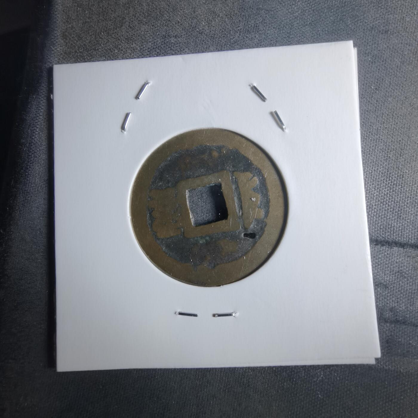 沼泽如烟--第912场 康熙通宝