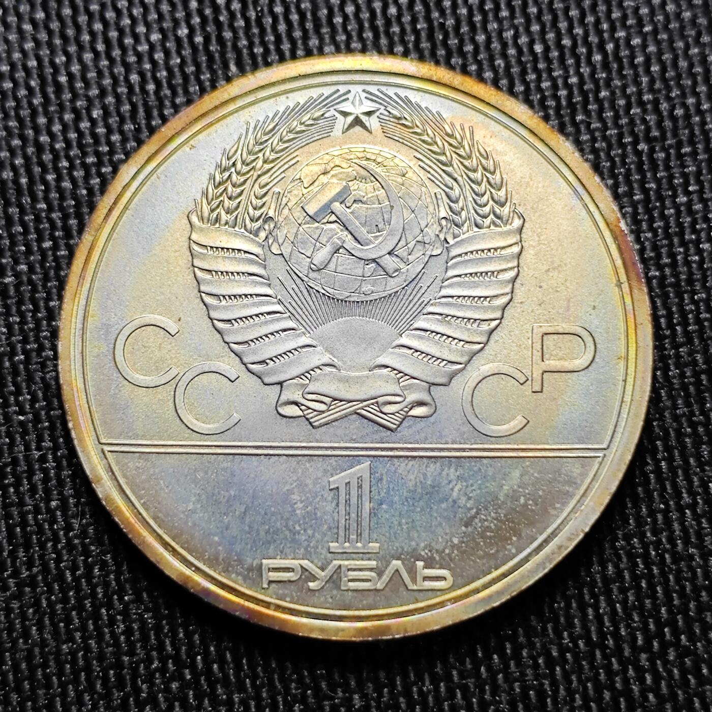 KK钱币收藏小铺 （套币 好品/批量散币 银币）专场  2月预留时间 周末发货   1980苏联1卢布 奥运纪念币带盒