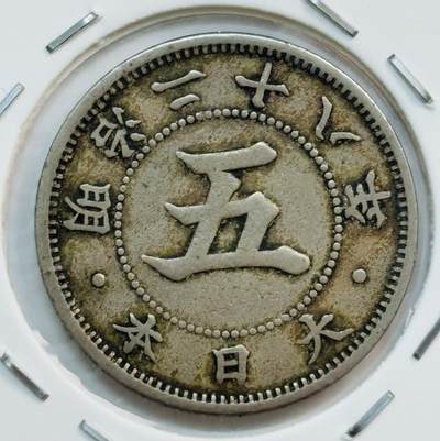 文馨钱币收藏第 282 场，【 长期接收代拍品】，加拿大老铜代用币，银币，德三系列场 - 罕见大特年 日本明治 28 年菊五钱