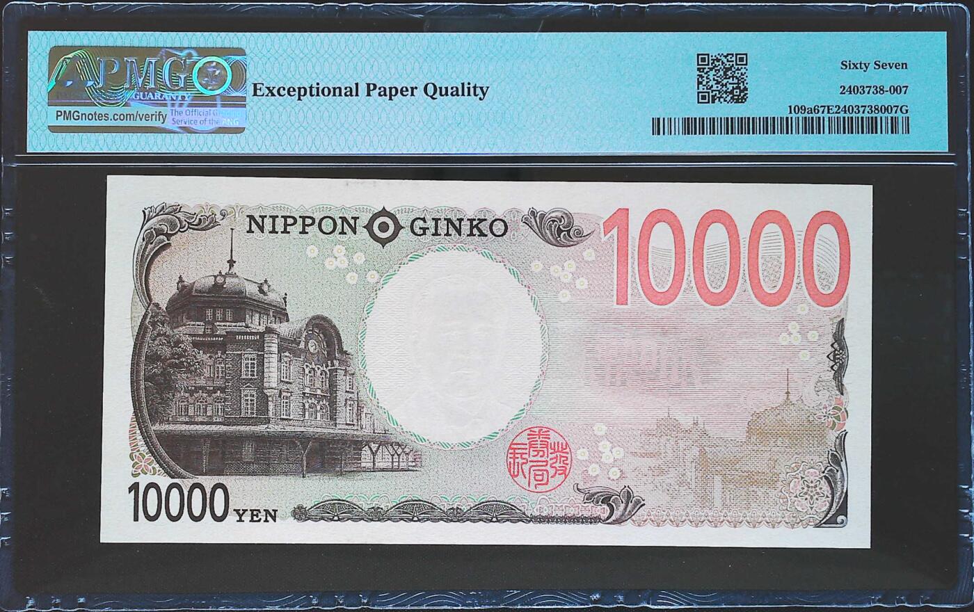 世界靓号纸钞第七十八期 2024年日本10000元 首发AAAA冠 全程无47 PMG67分