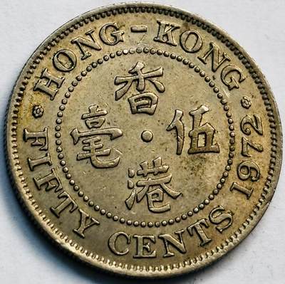 文馨钱币收藏第 282 场，【 长期接收代拍品】，加拿大老铜代用币，银币，德三系列场 - 1972 年英属香港女王大 5 毫