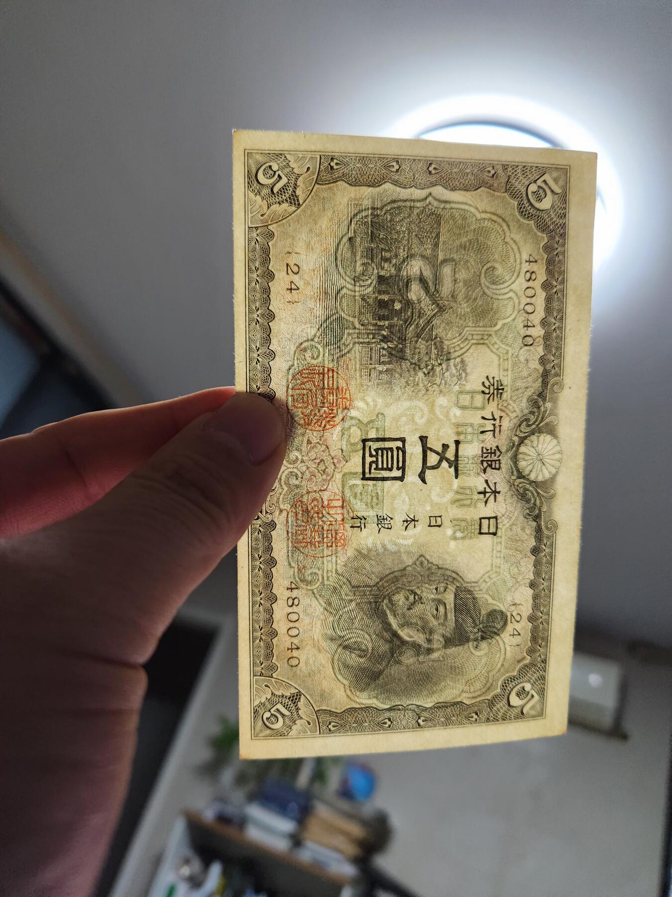 11月29号晚上8点 外国纸币自动截拍第64场 第三版日本5元 全新原票