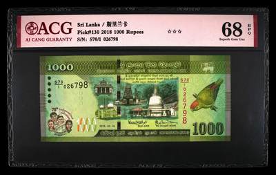 《艾美收藏》第221期-11.23周日黄金场精品荟萃 - 斯里兰卡2018年1000卢比爱藏评级68分无4尾8