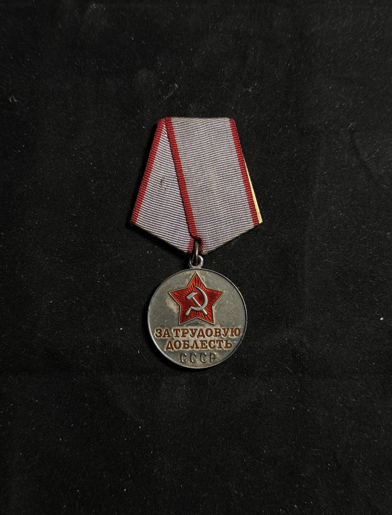 戎马世界章牌大赏第108期 苏联劳动英勇奖章