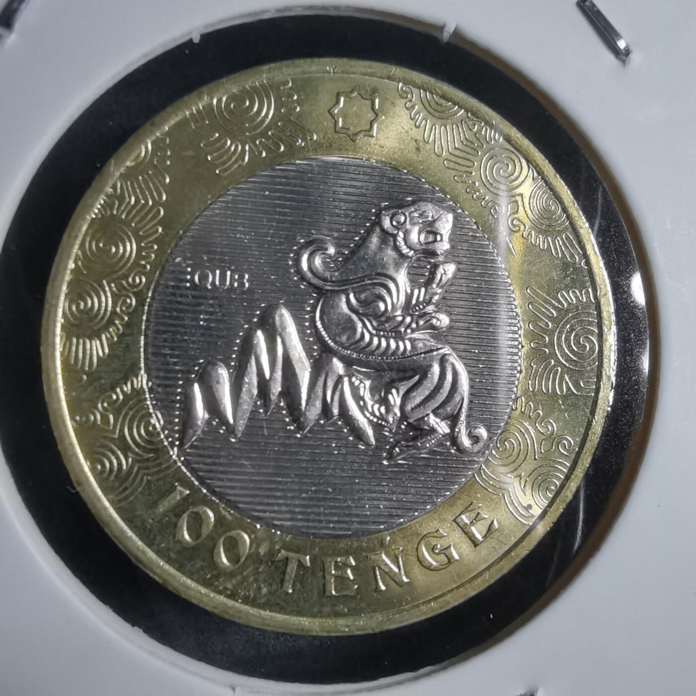 沼泽如烟--第912场 哈萨克斯坦神兽纪念币