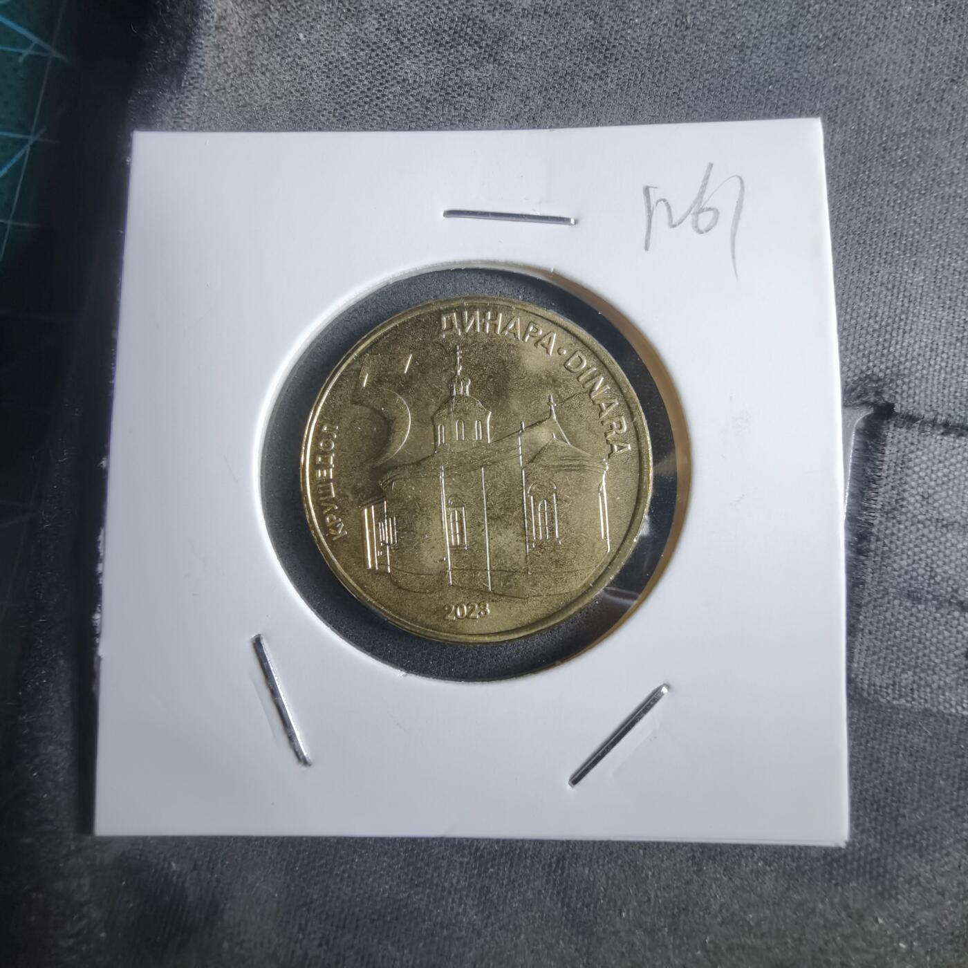 沼泽如烟--第912场 塞尔维亚2023年5第纳尔