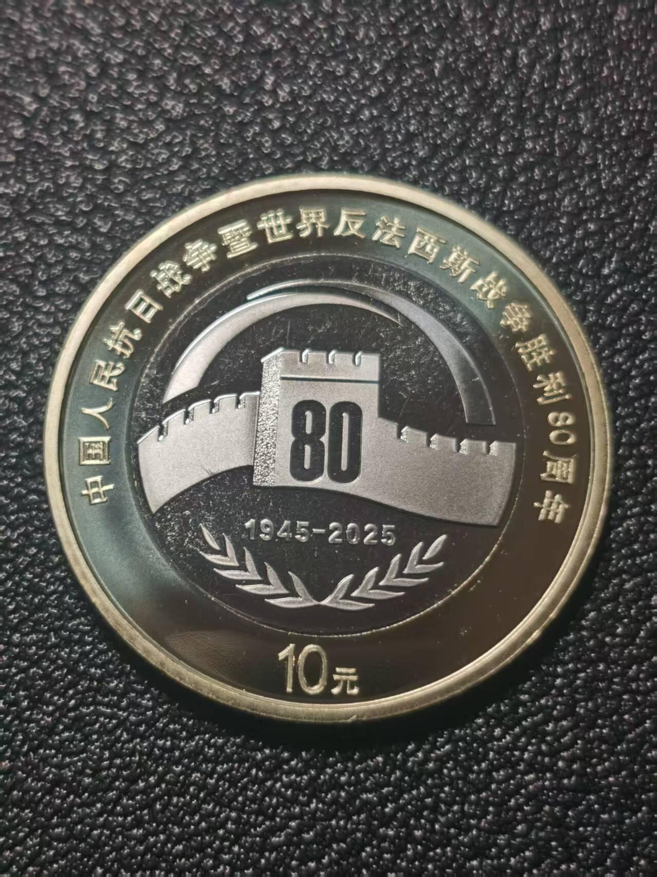 /包邮/卷拆单枚抗战80周年纪念币