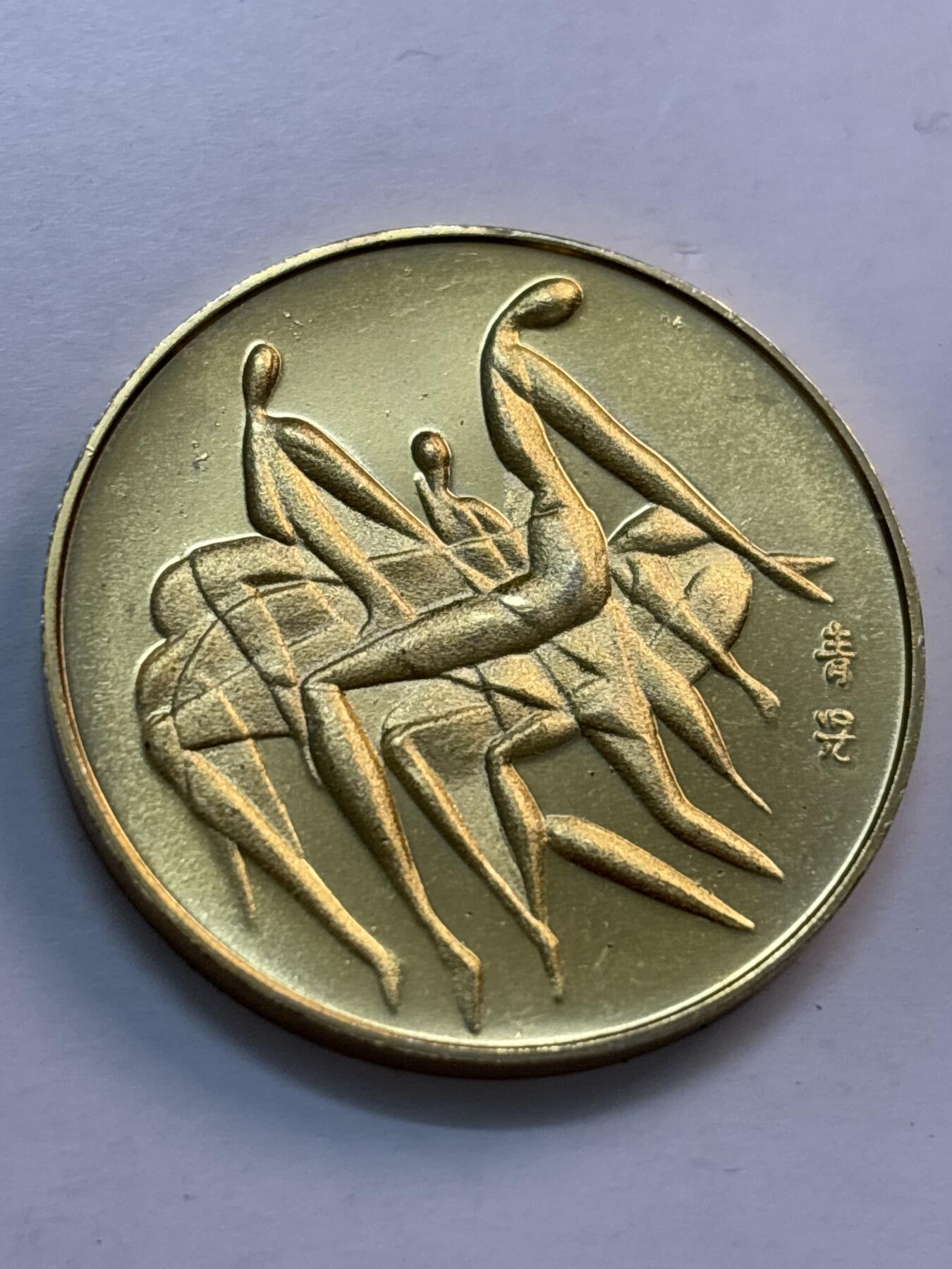 文馨钱币收藏第 282 场，【 长期接收代拍品】，加拿大老铜代用币，银币，德三系列场 日本运动会纪念章，直径 31×2.3mm