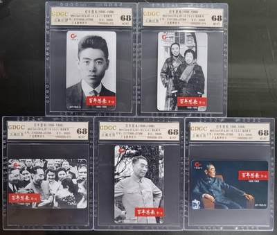 公藏笫126期评级卡拍卖 - 广东欧特佳卡【J97-18  百年恩来】5全发行30000，尾8同号。公藏68分。公藏评级专业有卡号及防伪标。