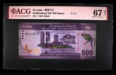 《艾美收藏》第221期-11.23周日黄金场精品荟萃 - 斯里兰卡2017年500卢比爱藏评级67分倒置号011610