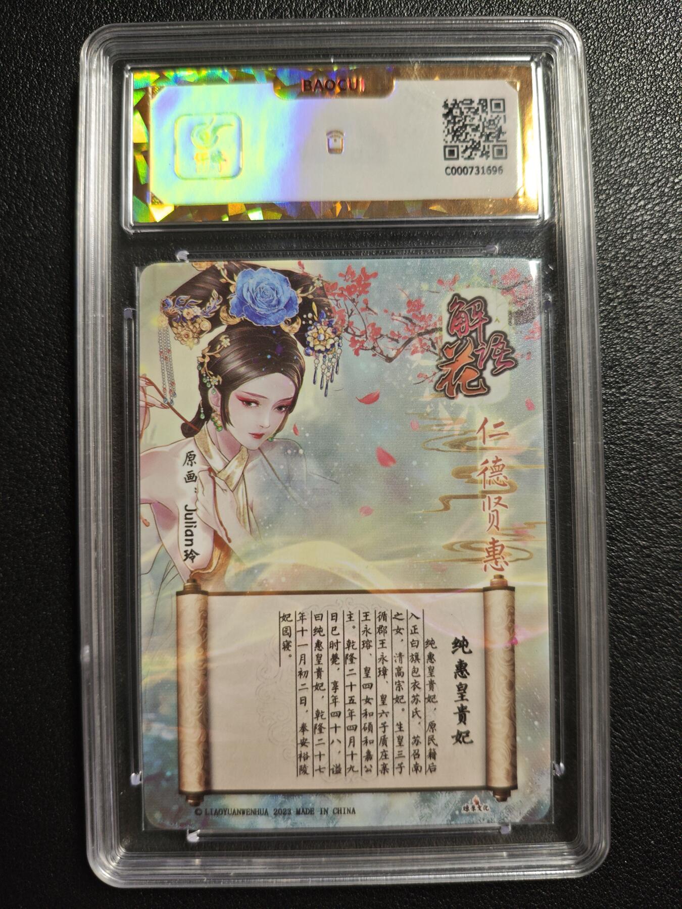 天玑星卡拍第142期《11.25周二截拍艺气风发》持续收拍收评中 满赠卡需备注 燎原文化 解语花 纯惠皇贵妃 彩闪 保粹爆金10