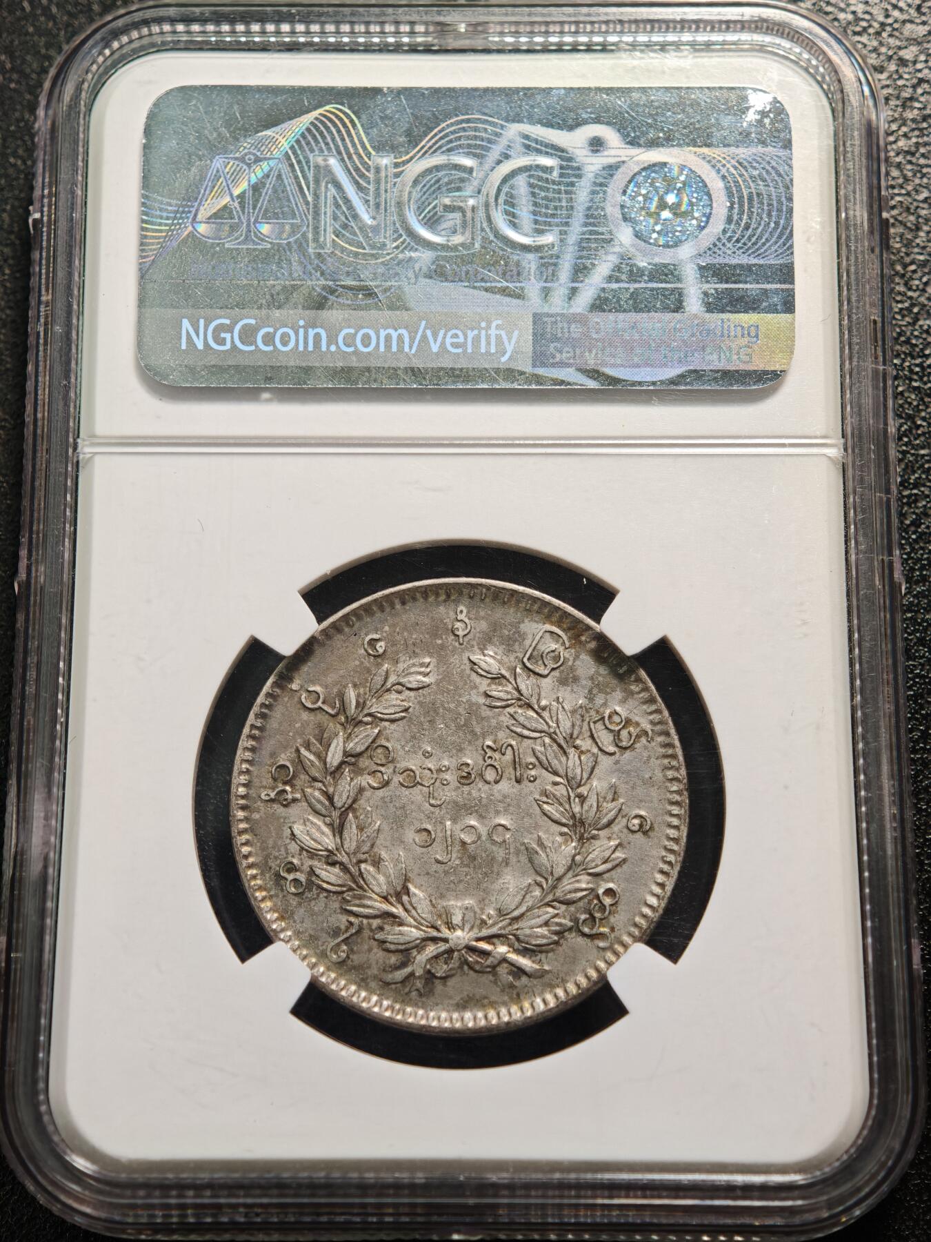 【德藏】世界币章拍卖第154期（拍品征集中~欢迎藏友联系） 1852年 缅甸孔雀1kyat银币 NGC AU53 热门品种 原味包浆好品好状态