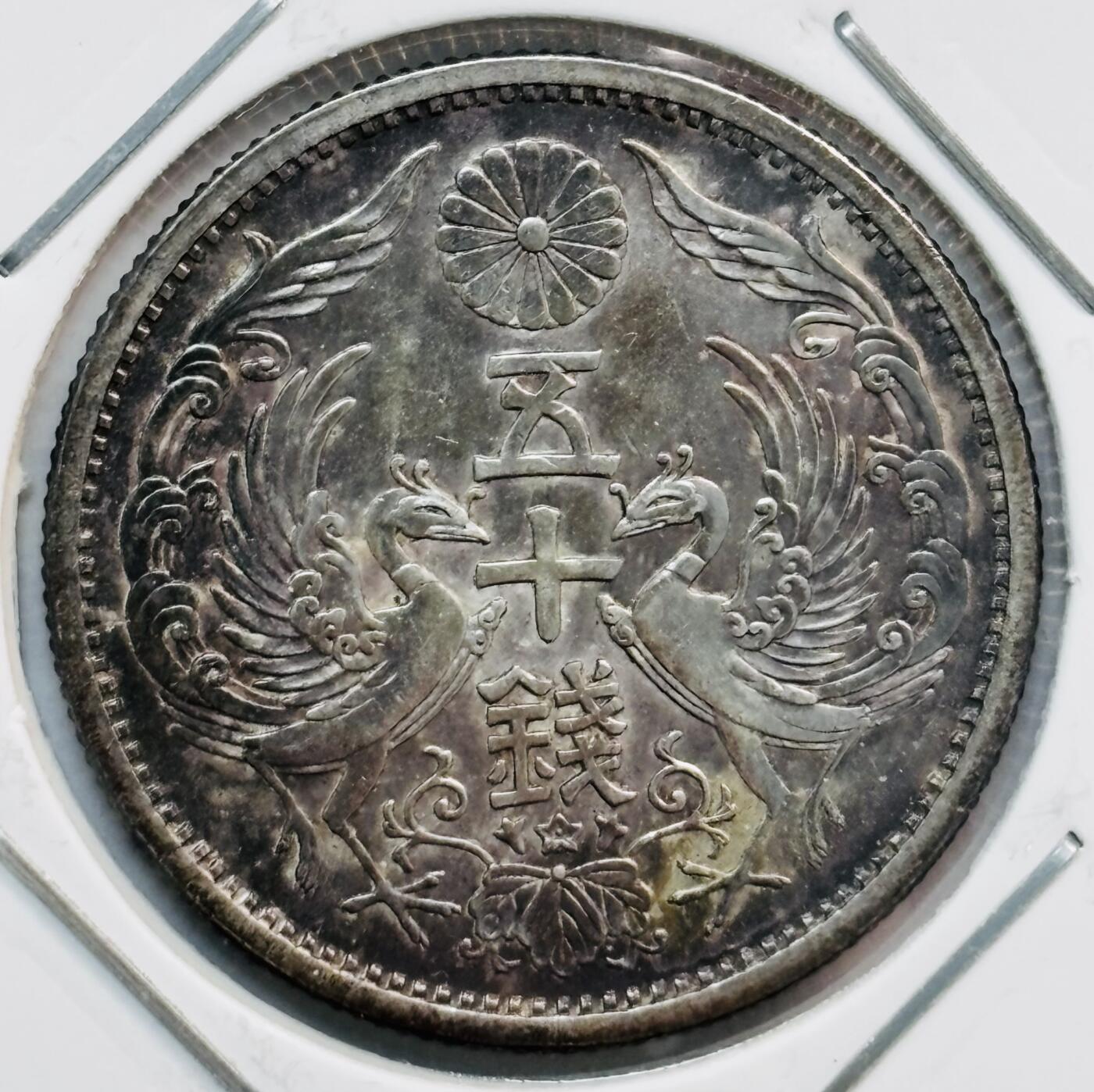 文馨钱币收藏第 282 场，【 长期接收代拍品】，加拿大老铜代用币，银币，德三系列场 罕见，原光墨彩色 日本昭和十三年双凤五十钱银币，唯一大特年