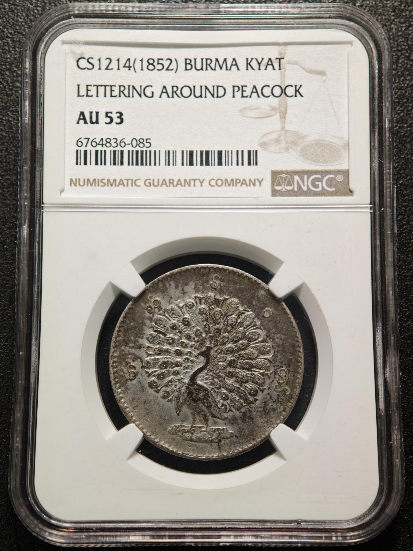 【德藏】世界币章拍卖第154期（拍品征集中~欢迎藏友联系） 1852年 缅甸孔雀1kyat银币 NGC AU53 热门品种 原味包浆好品好状态