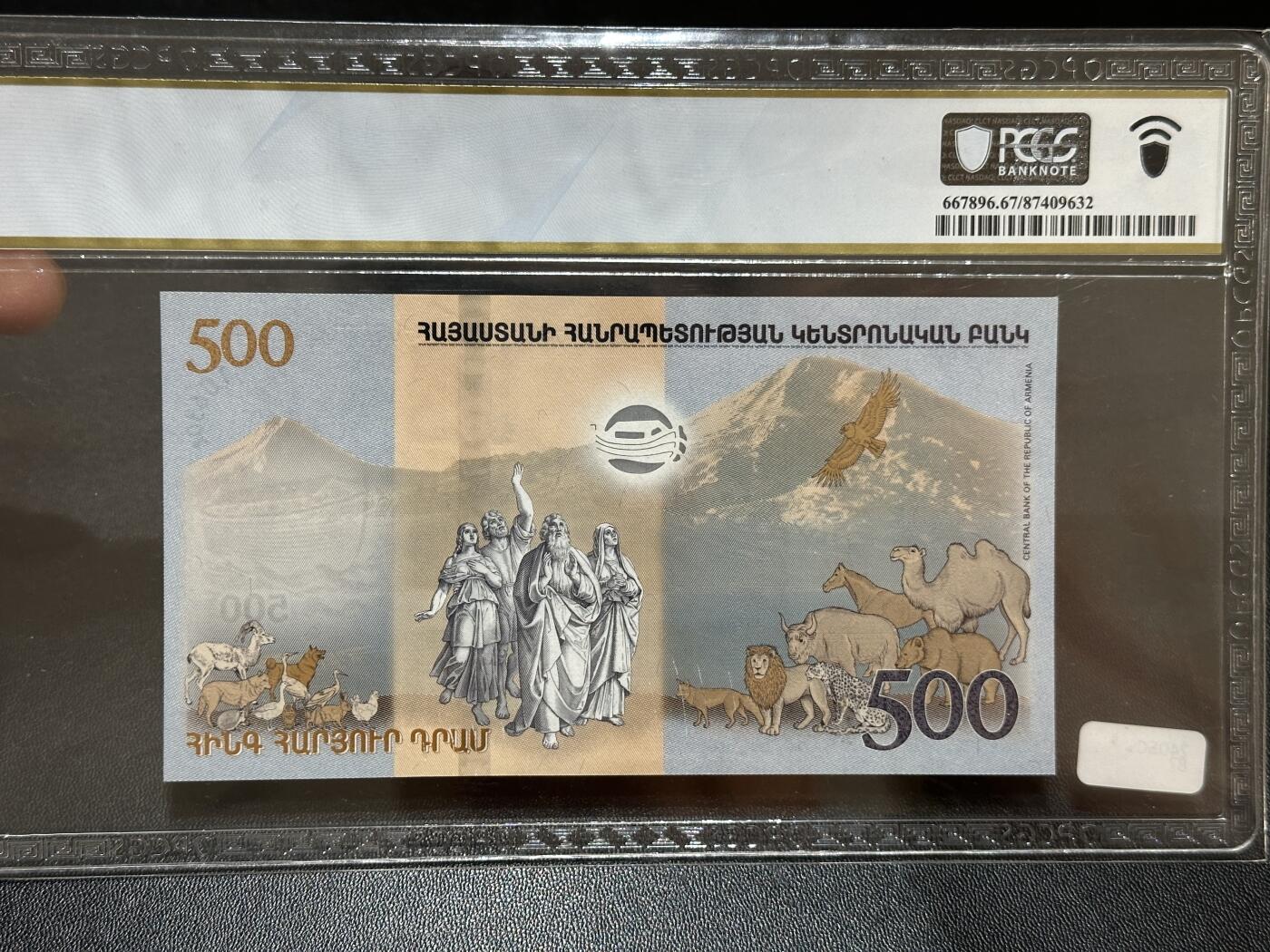 《外钞收藏家》第五百八十七期（精选场）（本平台长期征集拍品、欢迎藏友们联系合作） 2017年亚美尼亚500 纪念钞 PCGS67 无47靓号