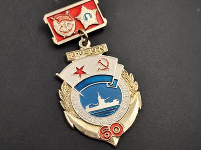 11月21日精品徽章专场 - 苏联十月革命阿芙乐尔号巡洋舰60周年纪念章