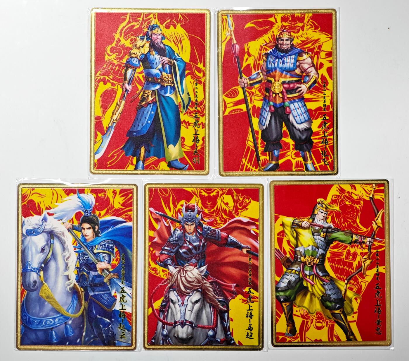 白泽拍卖卡牌手绘专场第29期（忽有故人心上过，回首山河已是秋） 2022 营养卫士x一间卡 新三国风云再起 五虎上将 5张 金属卡