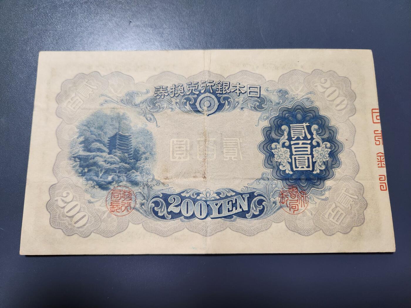 11月29号晚上8点 外国纸币自动截拍第64场 日本200元 美品原票
