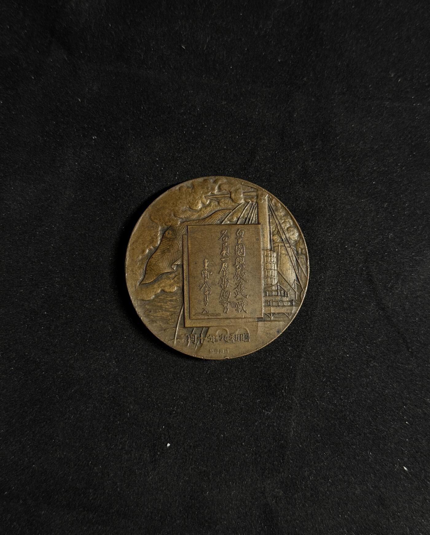 戎马世界章牌大赏第108期 日本东乡平八郎纪念章