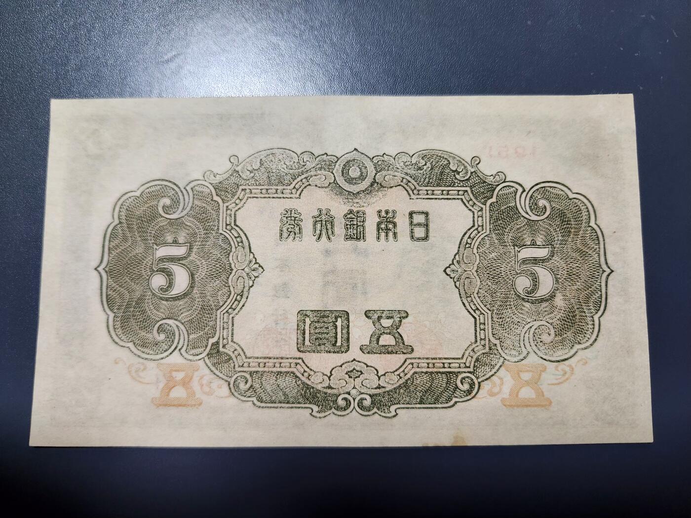 11月29号晚上8点 外国纸币自动截拍第64场 第四版日本5元 95号首发 该品种好品稀少 只发行了4个号码95-96-97-98 此为第一个号码 几乎全新