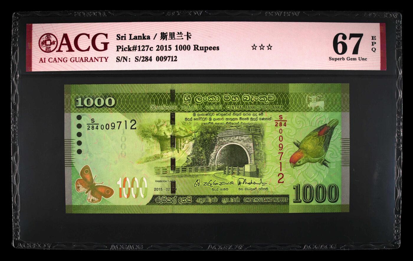 《艾美收藏》第221期-11.23周日黄金场精品荟萃 斯里兰卡2015年1000卢比爱藏评级67分千位9712号