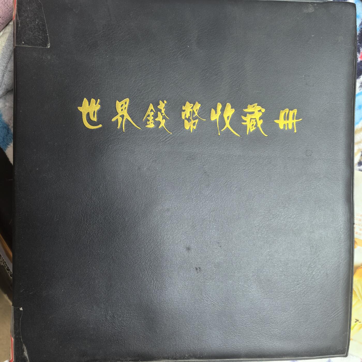 泡泡币外币第三十四场可代拍15038385335微信 币册