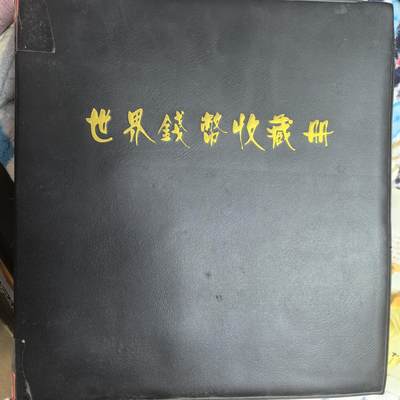 泡泡币外币第三十四场可代拍15038385335微信 - 币册