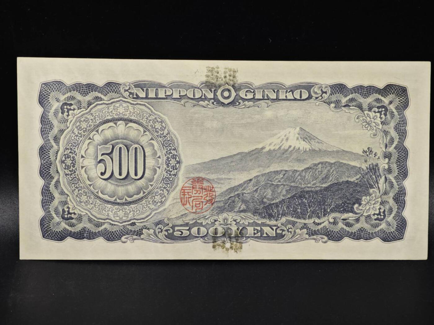 【淘币小摊】限时拍第八百零五拍  纸币场  满百包邮可预留两周  周一统一发货  日本五百円纸币【有折】