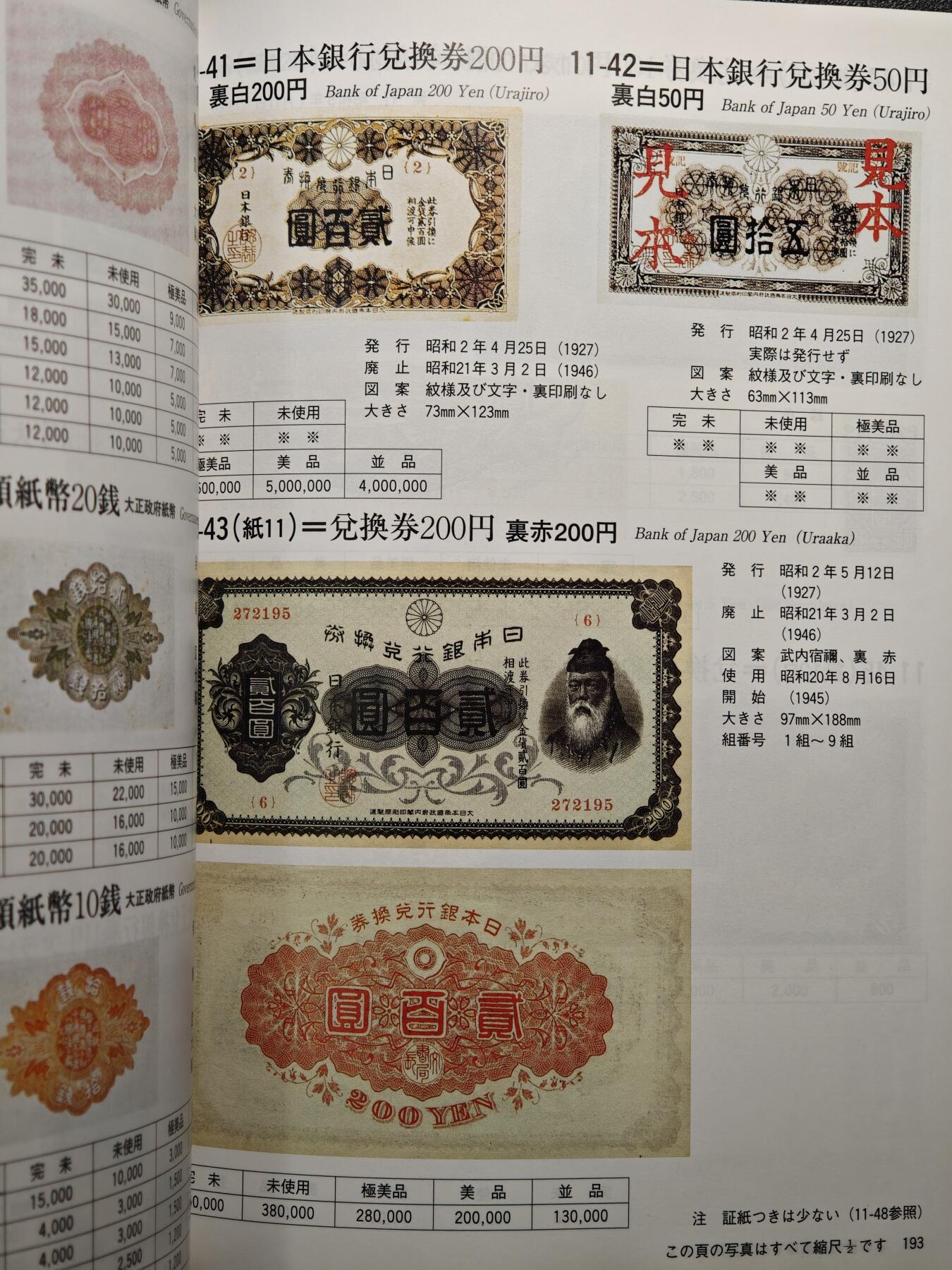 【德藏】世界币章拍卖第154期（拍品征集中~欢迎藏友联系） 96新 2013版 日本货币标准目录 全彩铜版纸印刷 全书约296页