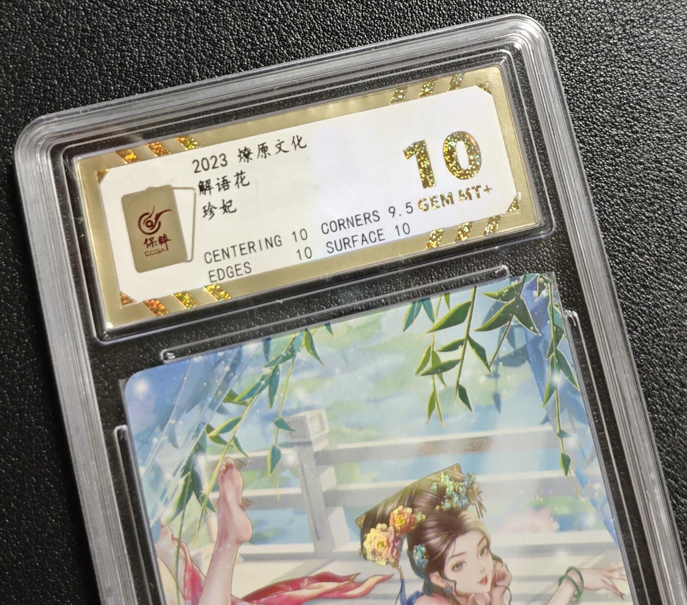 天玑星卡拍第142期《11.25周二截拍艺气风发》持续收拍收评中 满赠卡需备注 燎原文化 解语花 珍妃 彩闪 保粹10