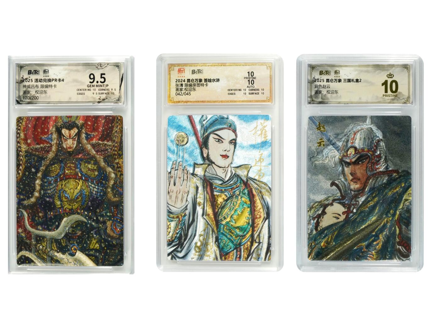 白泽拍卖卡牌手绘专场第29期（忽有故人心上过，回首山河已是秋） 2025 昆仑万象 三国礼盒2 赵云 赵云异色&活动兑换PR卡4 吕布170/200  粗闪 保粹评级 2张爆金10 1张9.5分 特标
