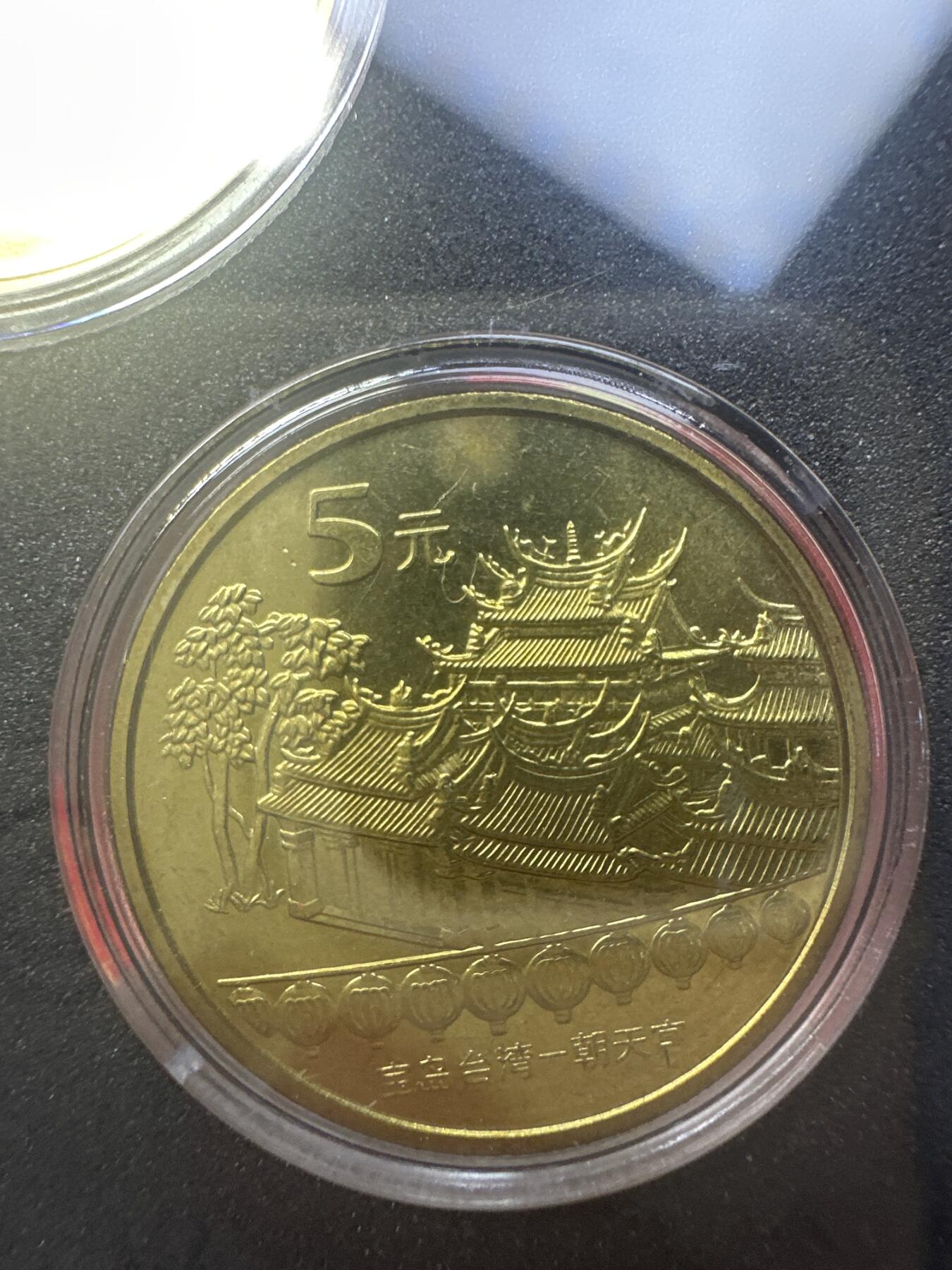 11.27银币、套币、精制币专场 宝岛台湾套装 5枚