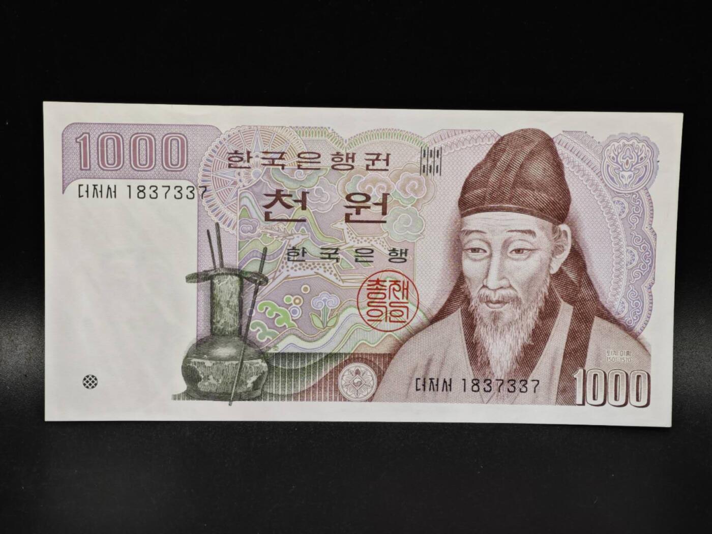 【淘币小摊】限时拍第八百零五拍  纸币场  满百包邮可预留两周  周一统一发货  韩国1000元纸币【有折】