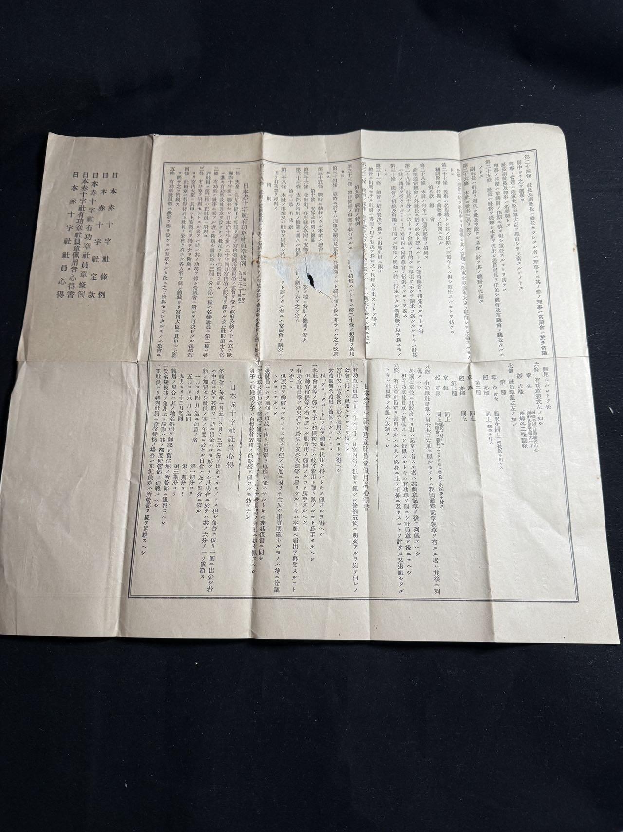 戎马世界章牌大赏第108期 日本赤十字社有功章包装纸