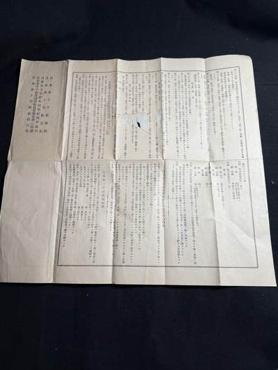 戎马世界章牌大赏第108期 - 日本赤十字社有功章包装纸