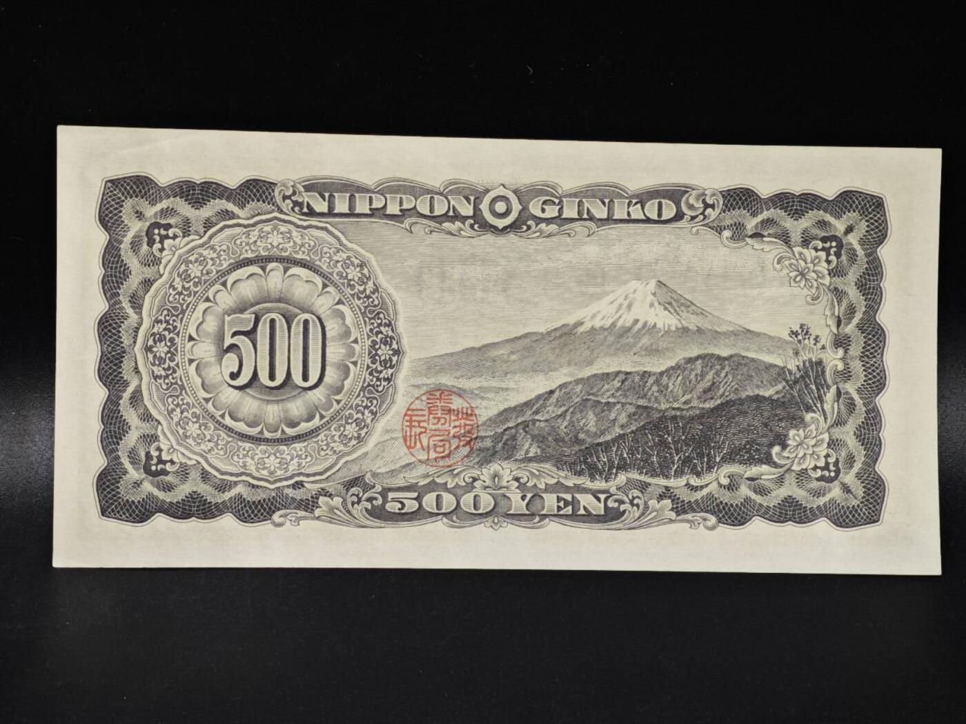 【淘币小摊】限时拍第八百零五拍  纸币场  满百包邮可预留两周  周一统一发货  日本五百円纸币【有折】