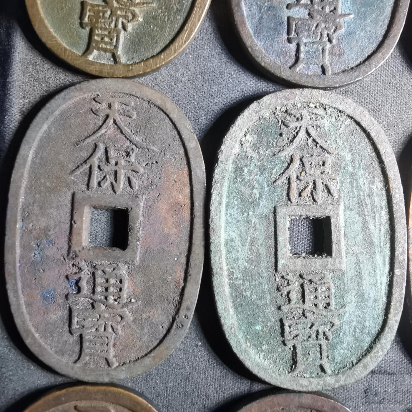 沼泽如烟--第911场 天保通宝十二枚