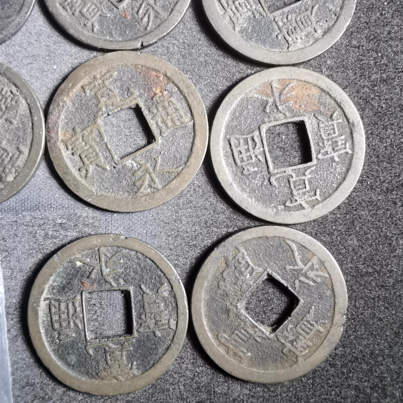 沼泽如烟--第911场 宽永通宝十四枚