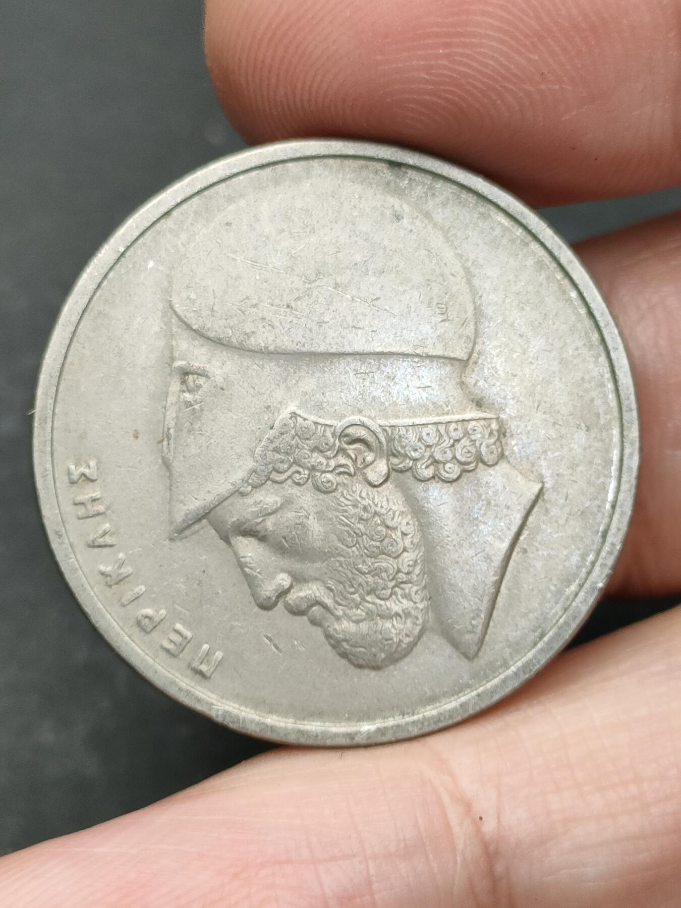 猩哥外币小铺➨【第203场】 希腊