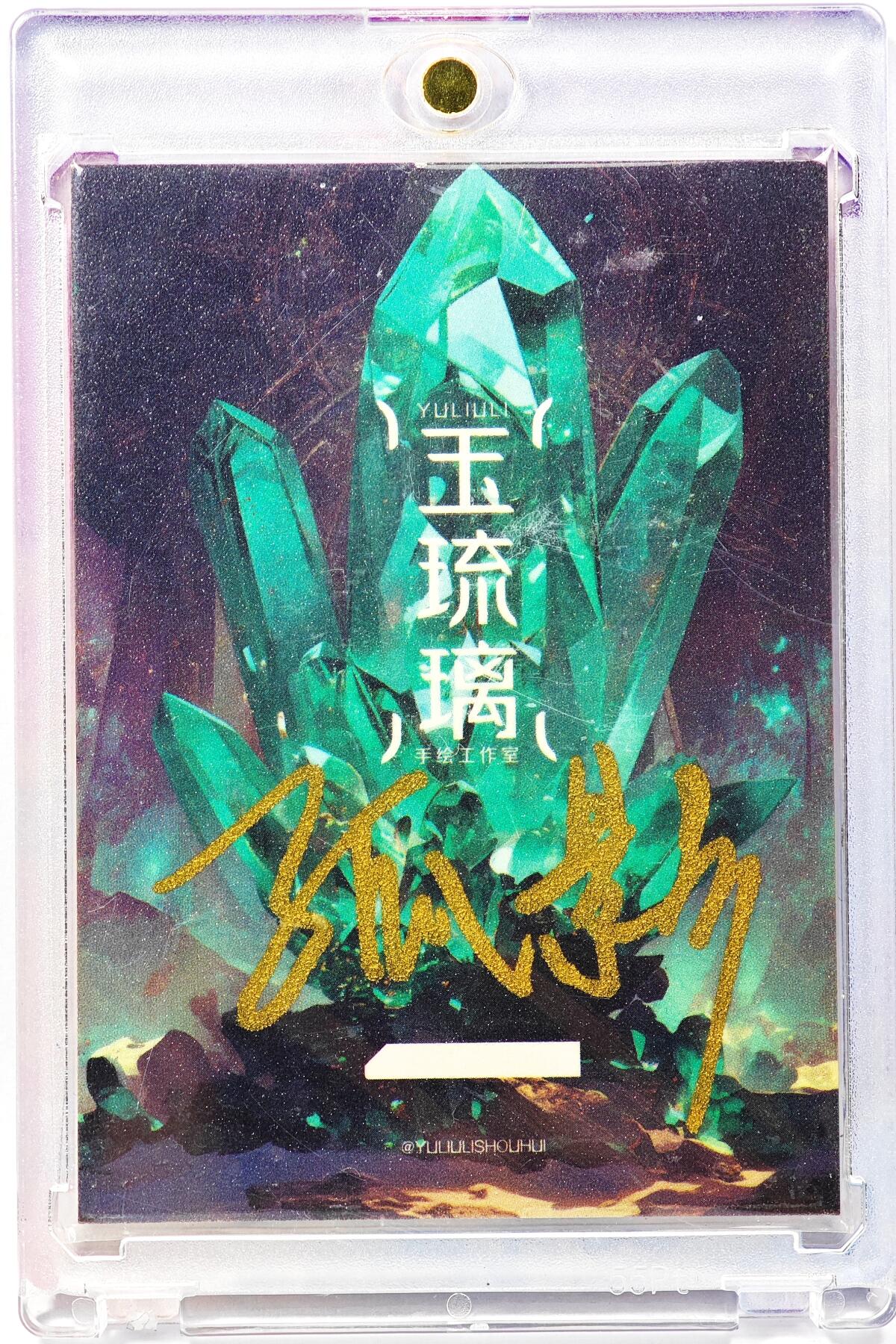 白泽拍卖卡牌手绘专场第29期（忽有故人心上过，回首山河已是秋） 2025 玉琉璃手绘卡 机车  孤影亲签 卡砖封装