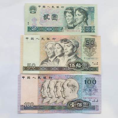 古楚泉社世界钱币专场NO.1 - 全新第四套人民币三张非绝品