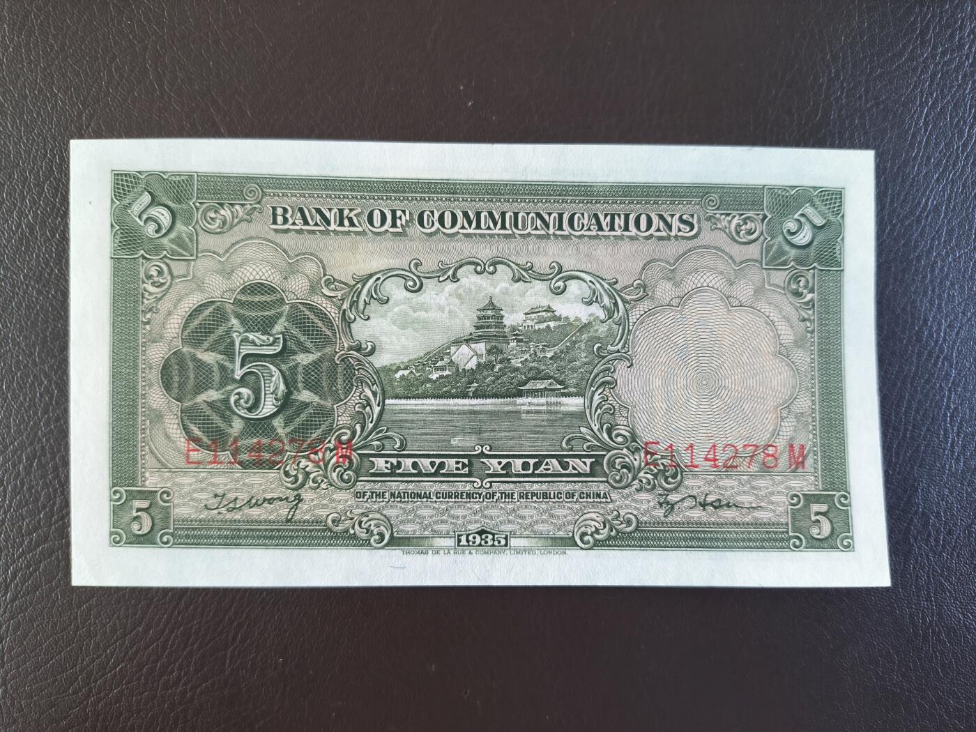 2025-11-21纸币专场(首场) 四角尖尖 直板原票 民国三十四年 交通银行 1元 帆船