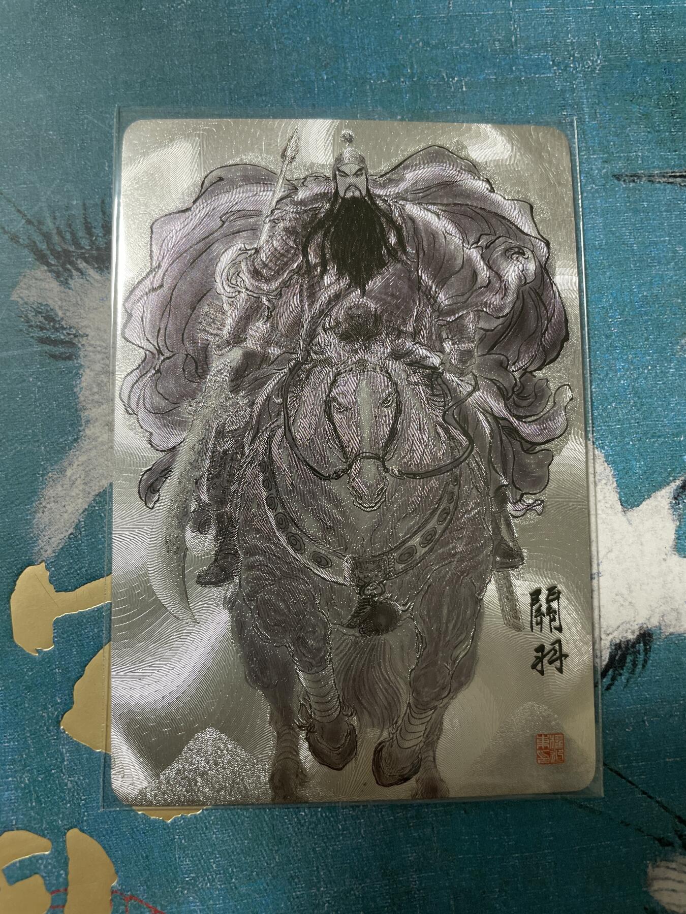 开心玩 卡牌 第八期 权迎东粗闪关羽 银背