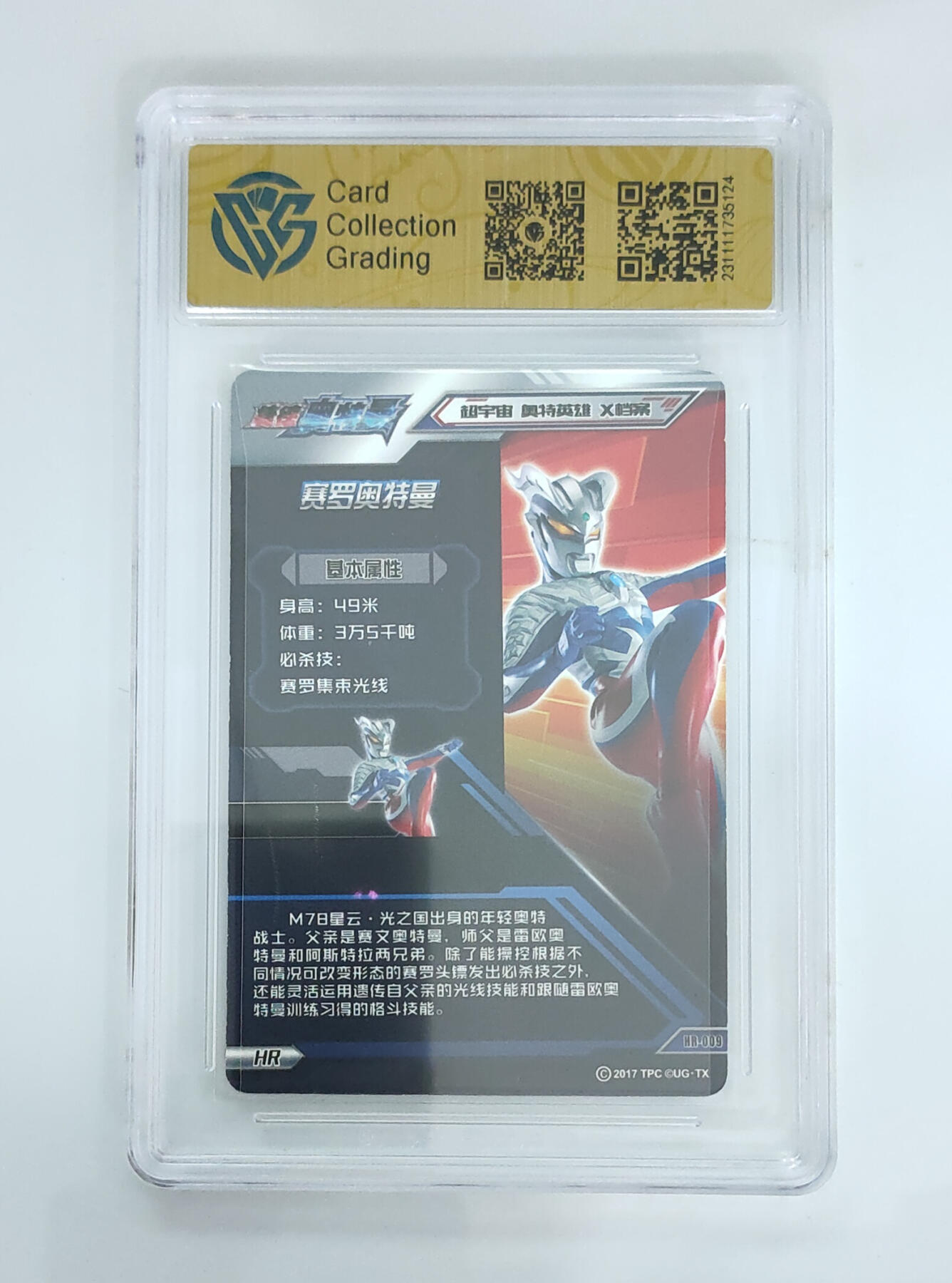 卡牌实验室开始第五次实验 【卡游原版】【大头赛罗】赛罗奥特曼